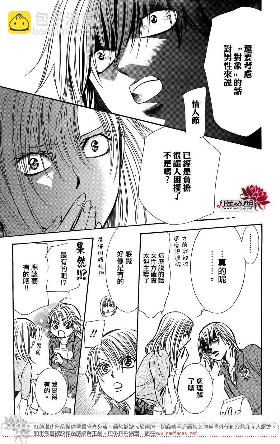 《SKIPBEAT！华丽的挑战》第241回 第23页