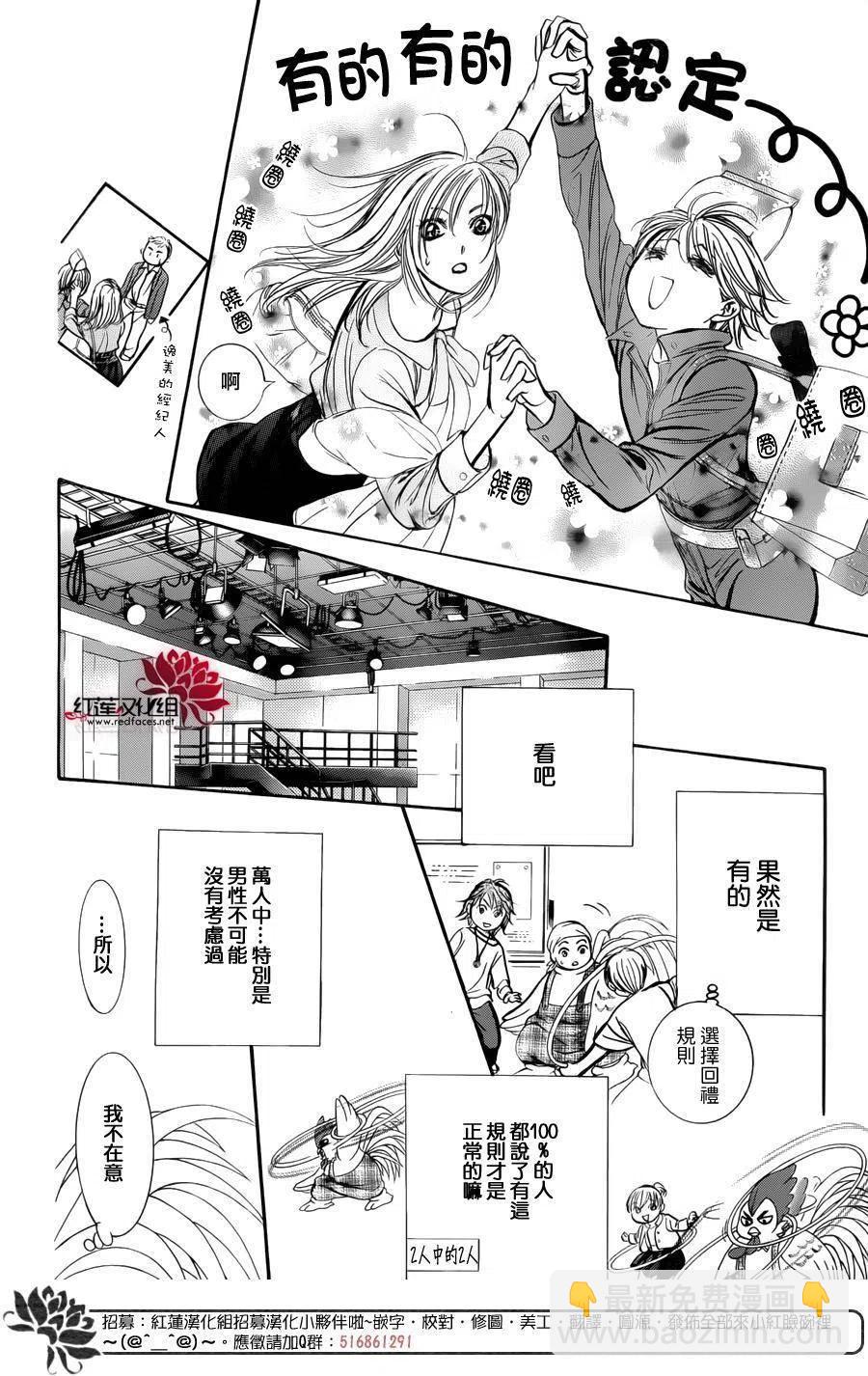 《SKIPBEAT！华丽的挑战》第241回 第24页
