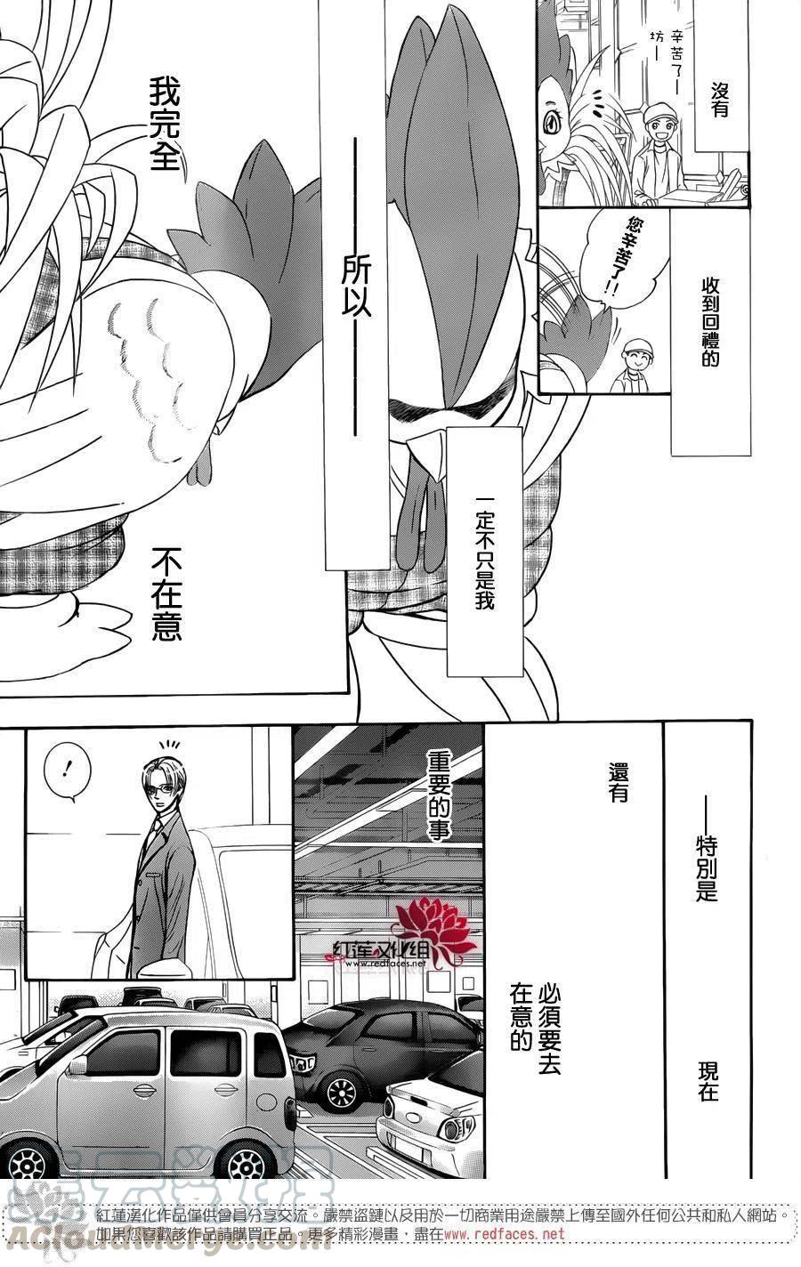 《SKIPBEAT！华丽的挑战》第241回 第25页