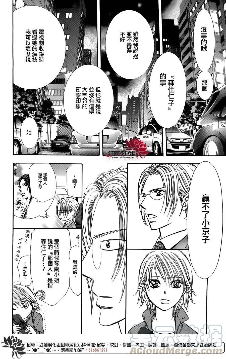 《SKIPBEAT！华丽的挑战》第241回 第28页