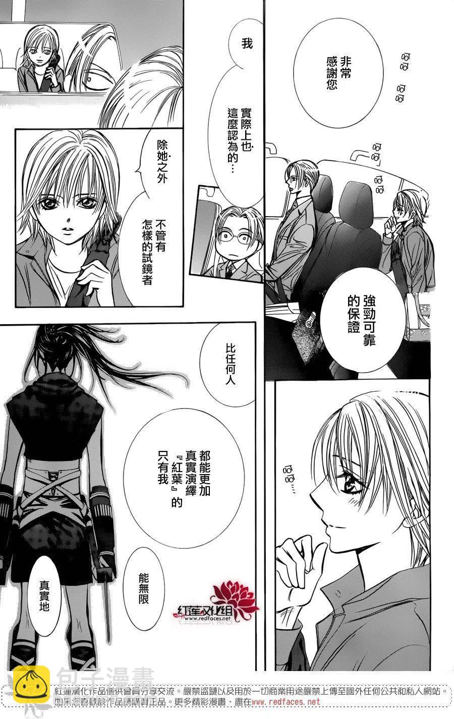 《SKIPBEAT！华丽的挑战》第241回 第29页