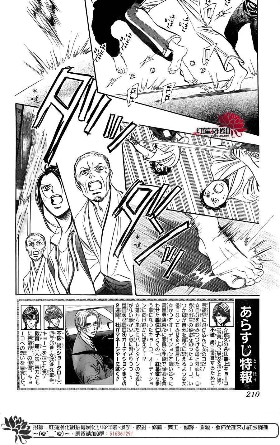《SKIPBEAT！华丽的挑战》第241回 第2页