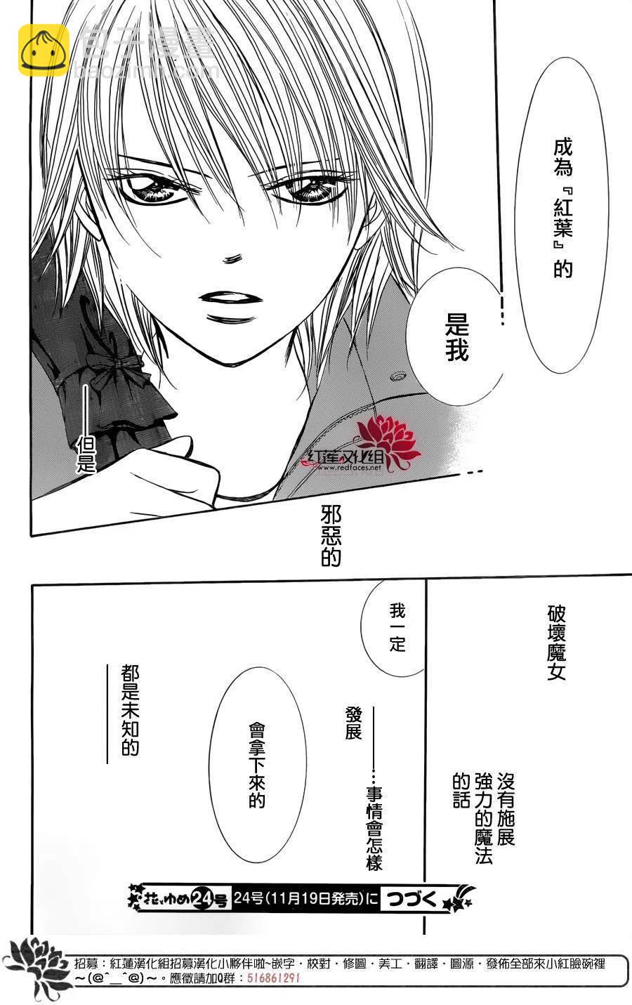 《SKIPBEAT！华丽的挑战》第241回 第30页