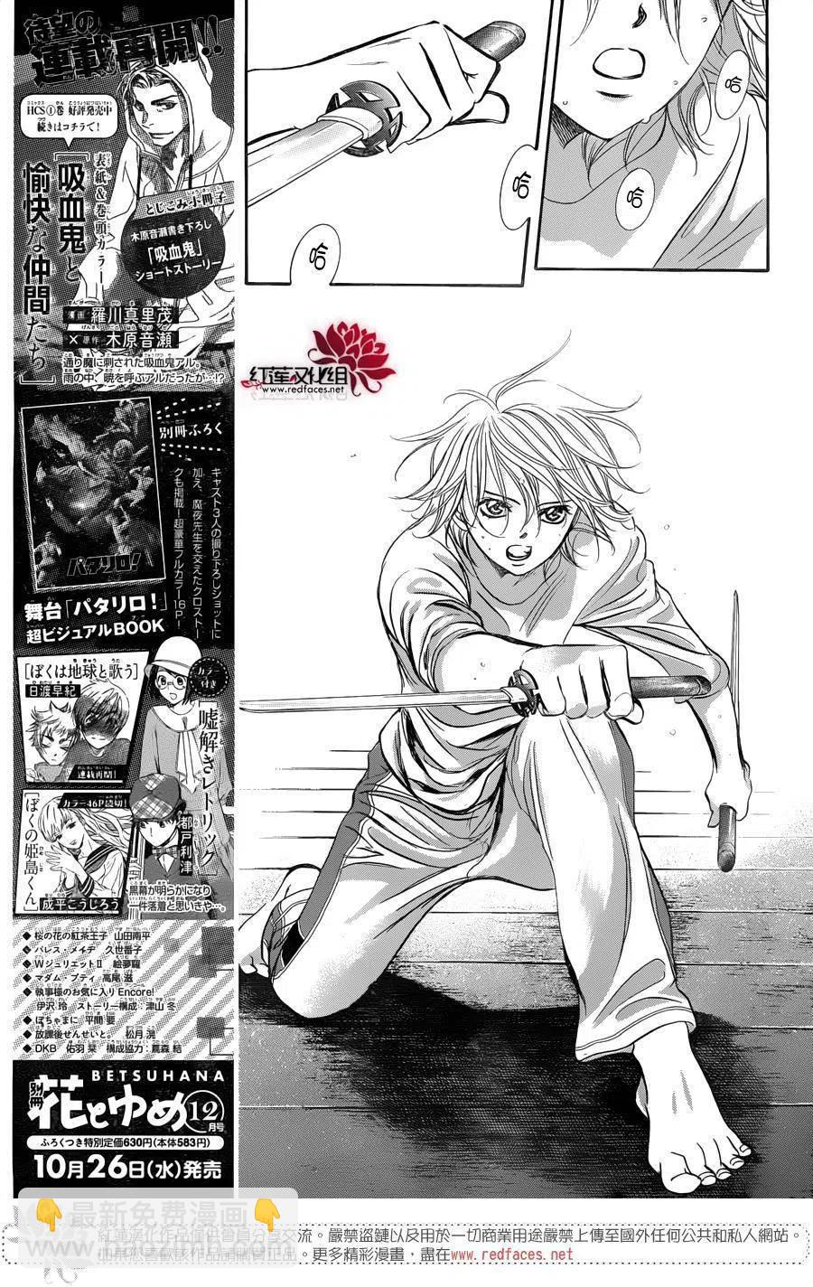 《SKIPBEAT！华丽的挑战》第241回 第3页