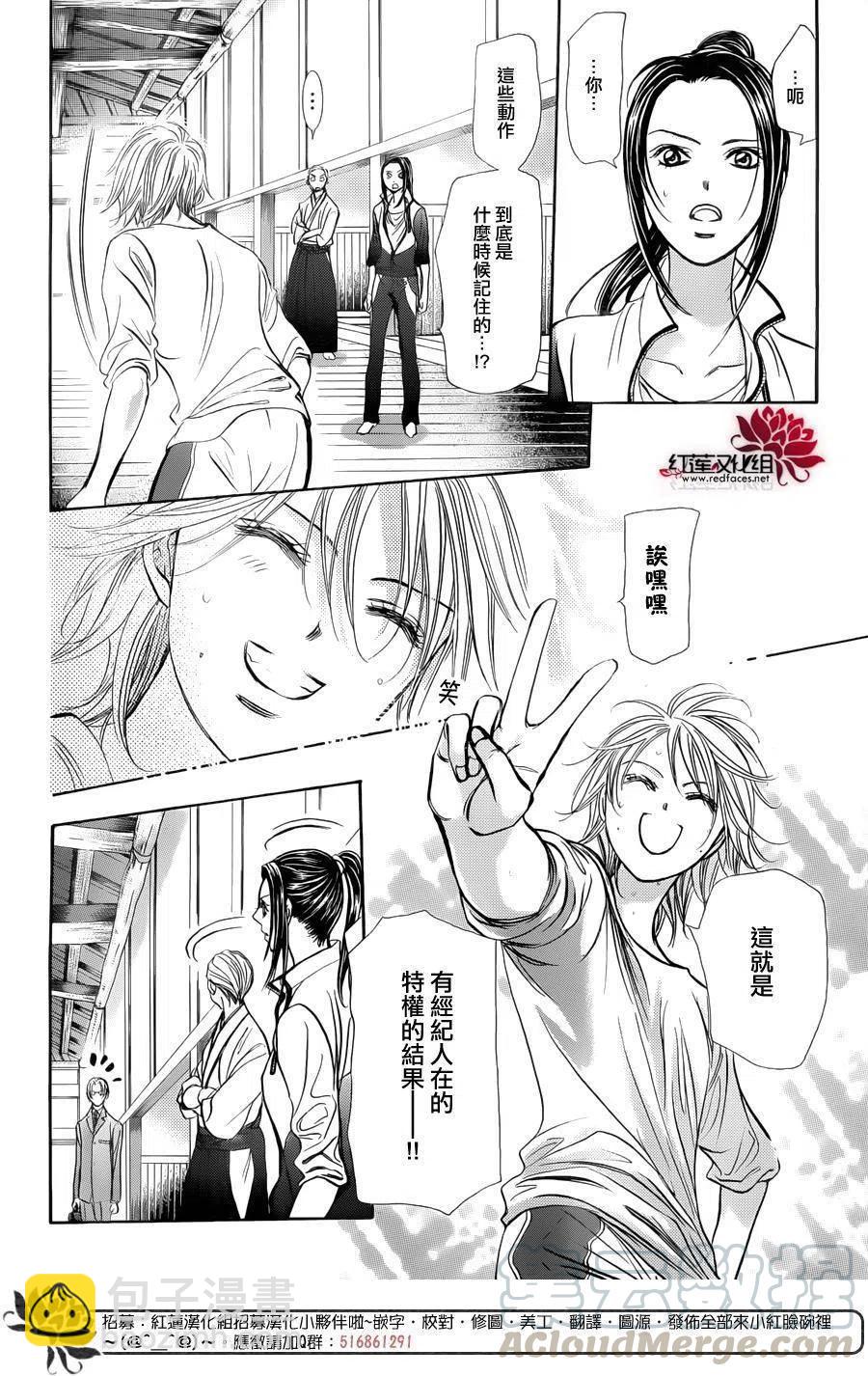 《SKIPBEAT！华丽的挑战》第241回 第4页