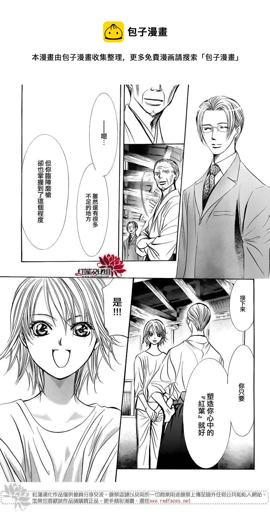 《SKIPBEAT！华丽的挑战》第241回 第5页