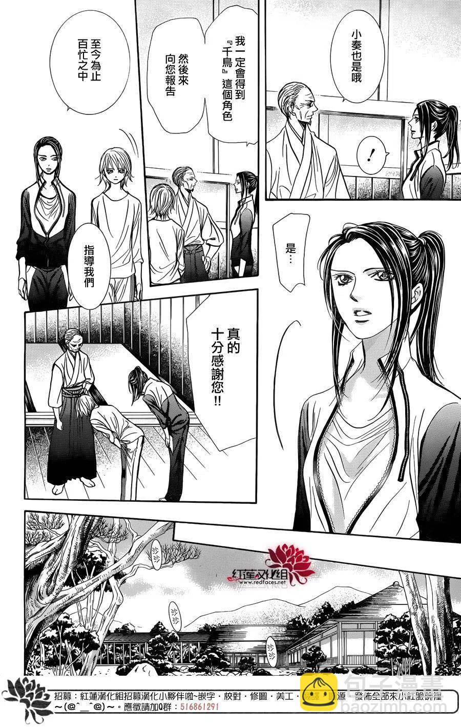 《SKIPBEAT！华丽的挑战》第241回 第6页