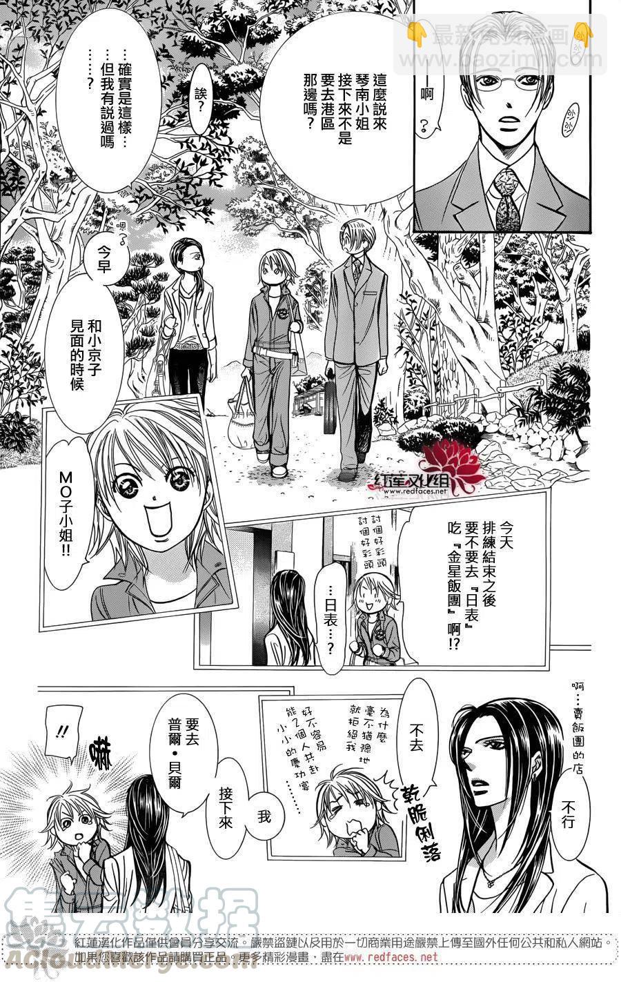 《SKIPBEAT！华丽的挑战》第241回 第7页