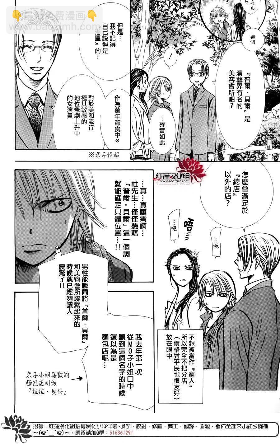 《SKIPBEAT！华丽的挑战》第241回 第8页