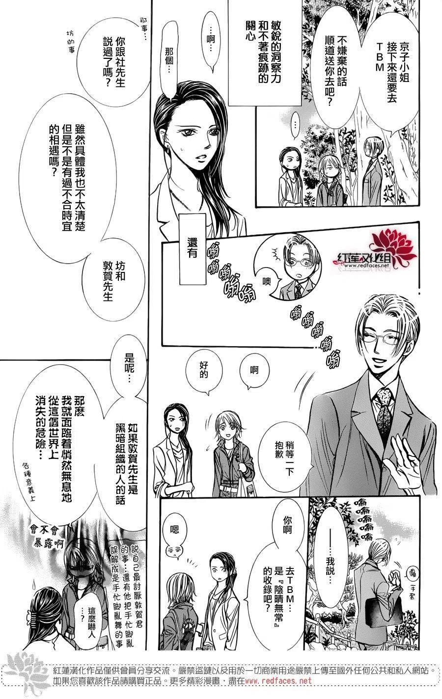 《SKIPBEAT！华丽的挑战》第241回 第9页