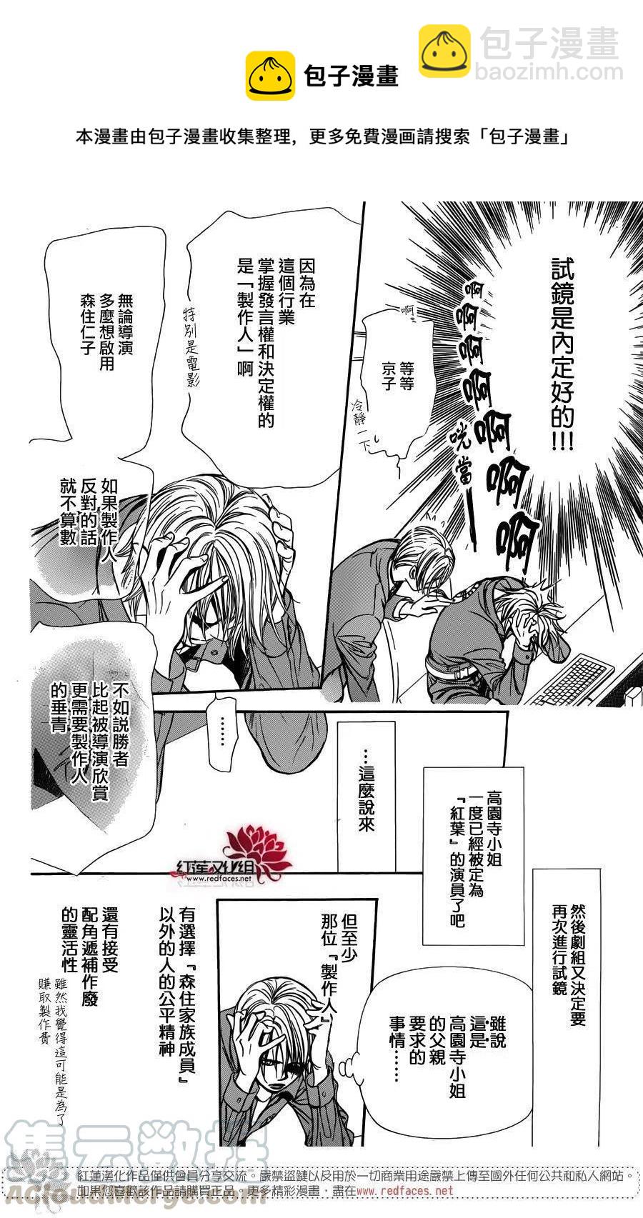 《SKIPBEAT！华丽的挑战》第240回 第10页