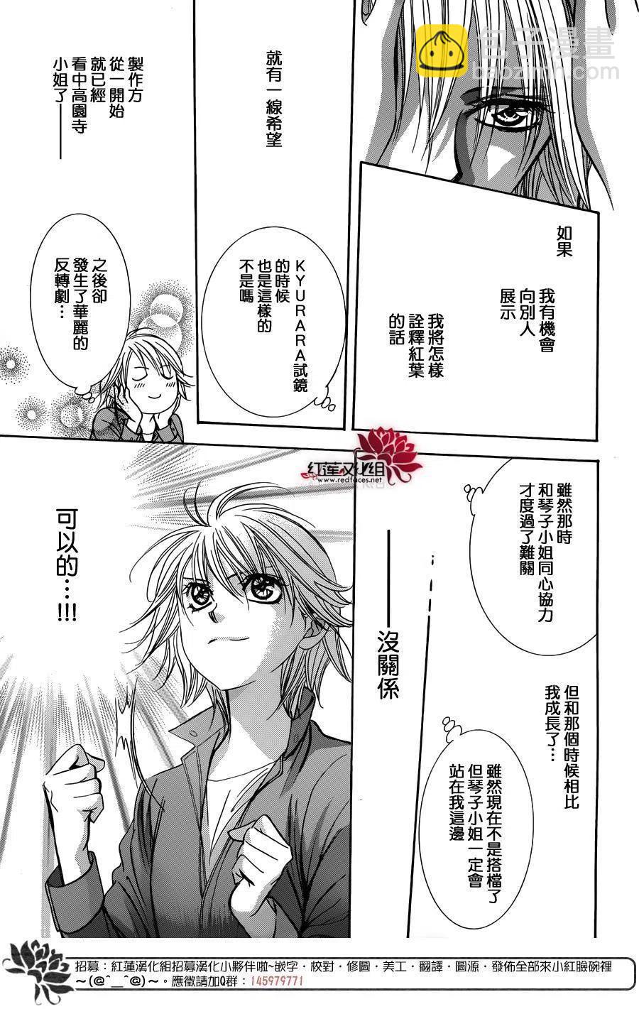 《SKIPBEAT！华丽的挑战》第240回 第11页