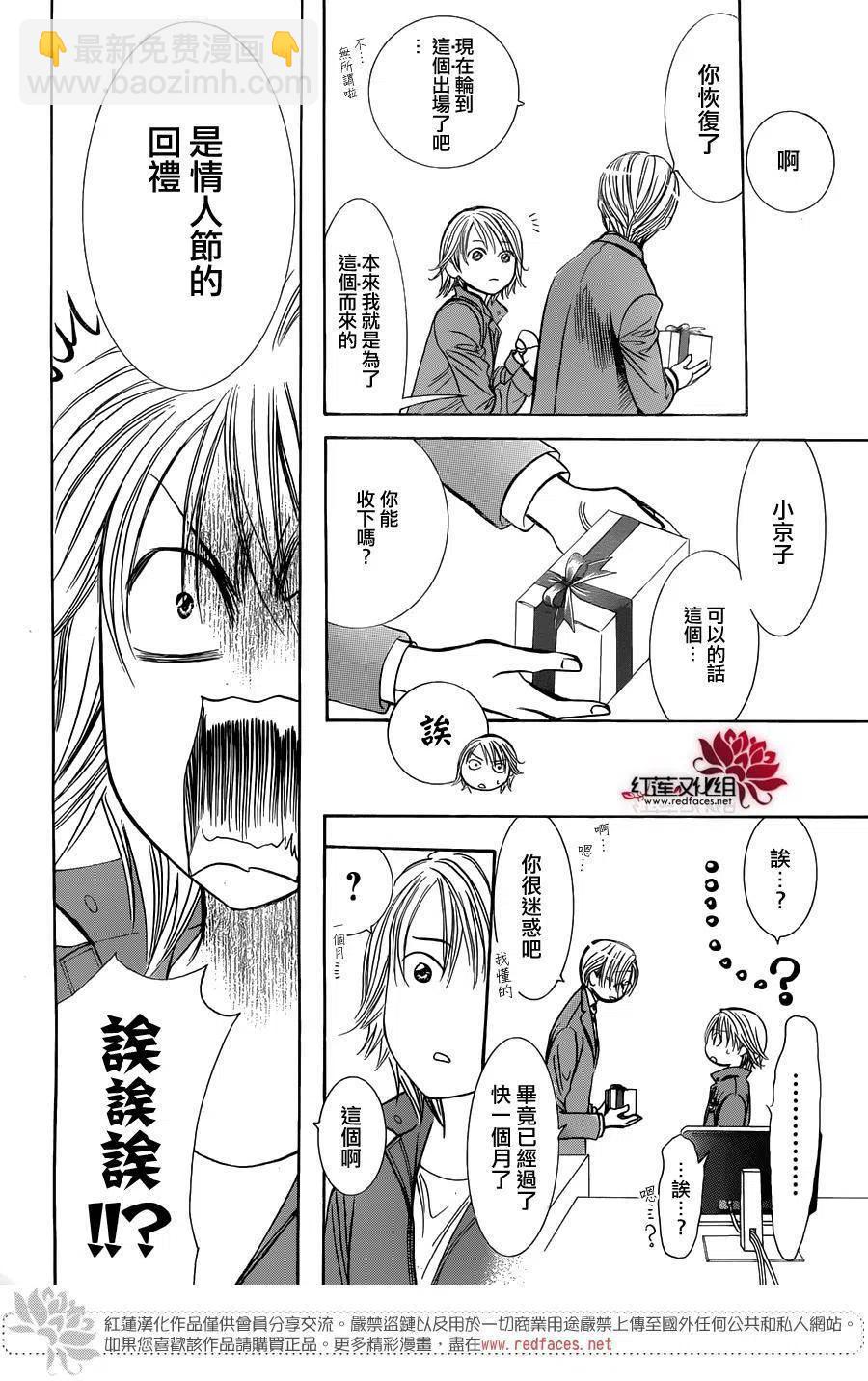 《SKIPBEAT！华丽的挑战》第240回 第12页