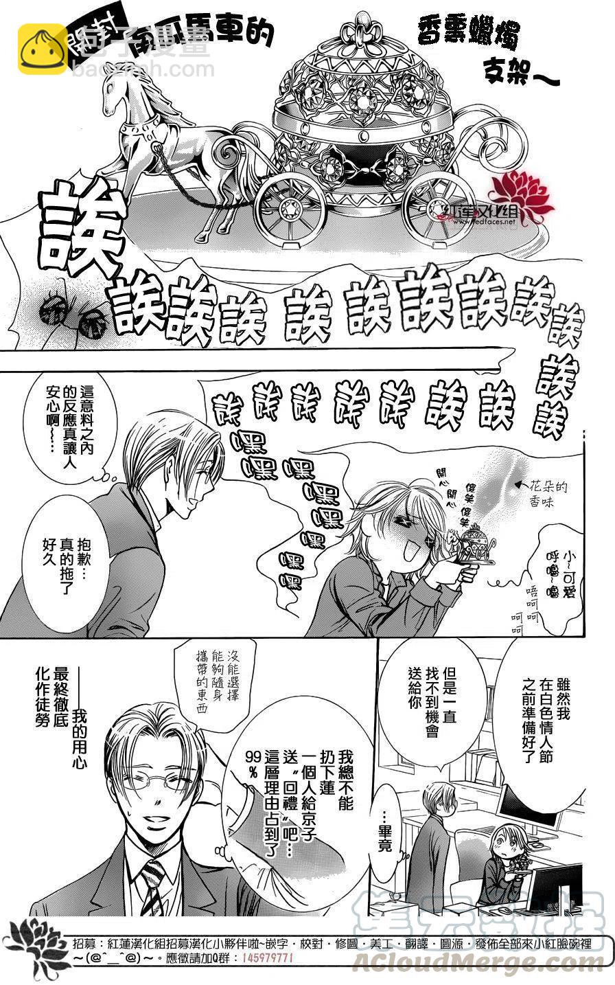 《SKIPBEAT！华丽的挑战》第240回 第13页