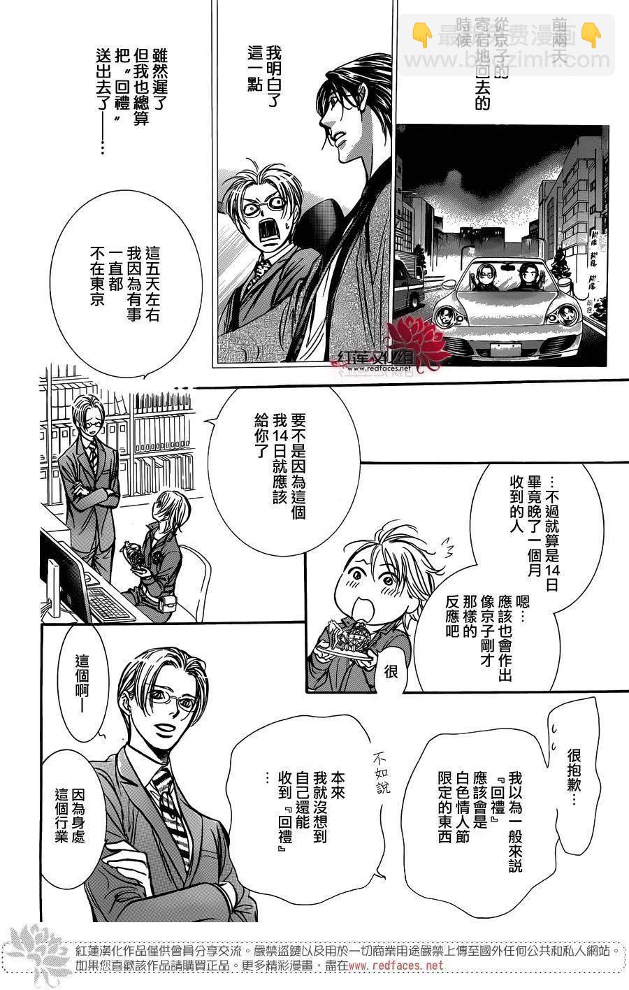 《SKIPBEAT！华丽的挑战》第240回 第14页