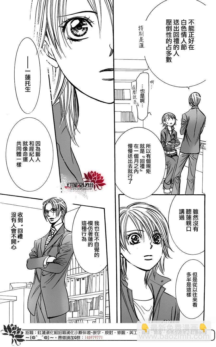 《SKIPBEAT！华丽的挑战》第240回 第15页