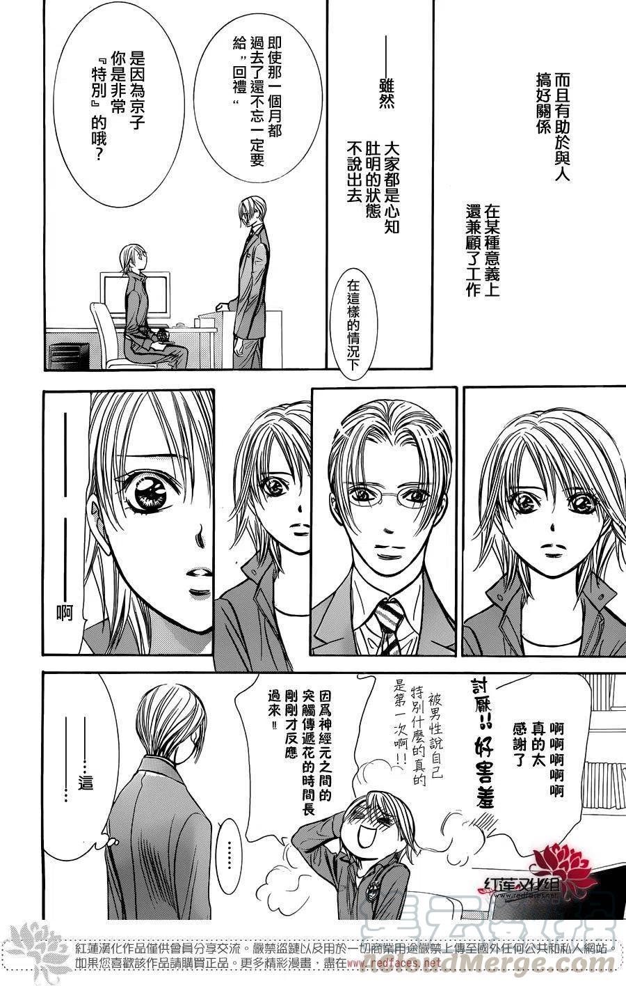 《SKIPBEAT！华丽的挑战》第240回 第16页