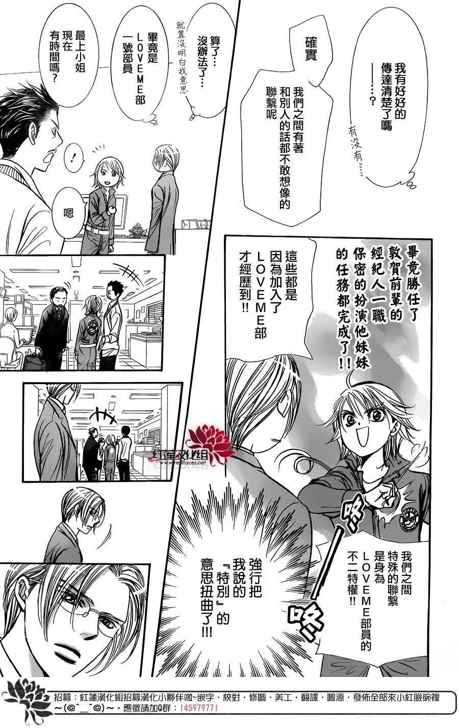 《SKIPBEAT！华丽的挑战》第240回 第17页