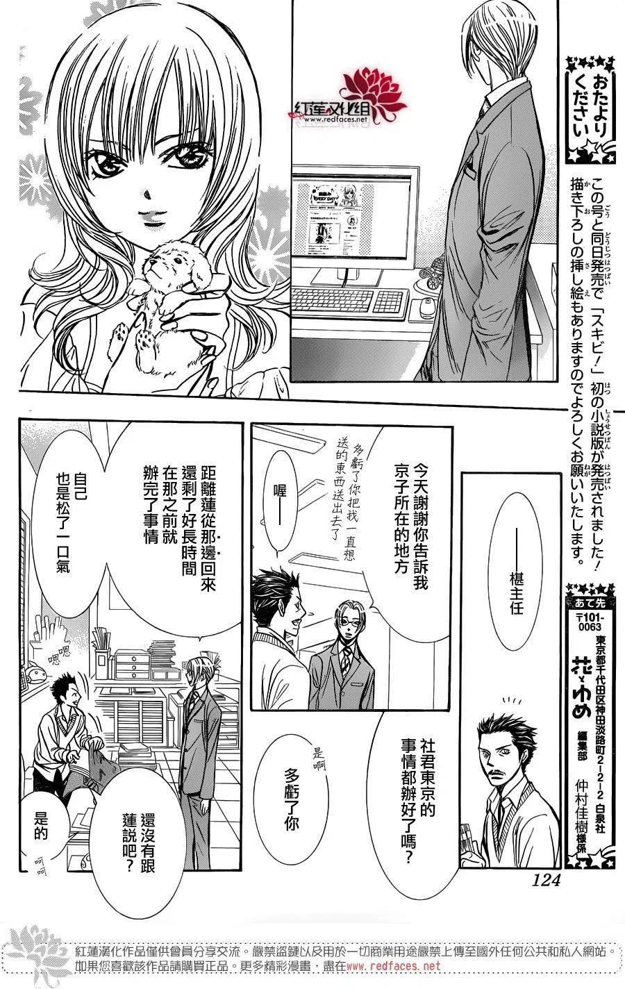《SKIPBEAT！华丽的挑战》第240回 第18页