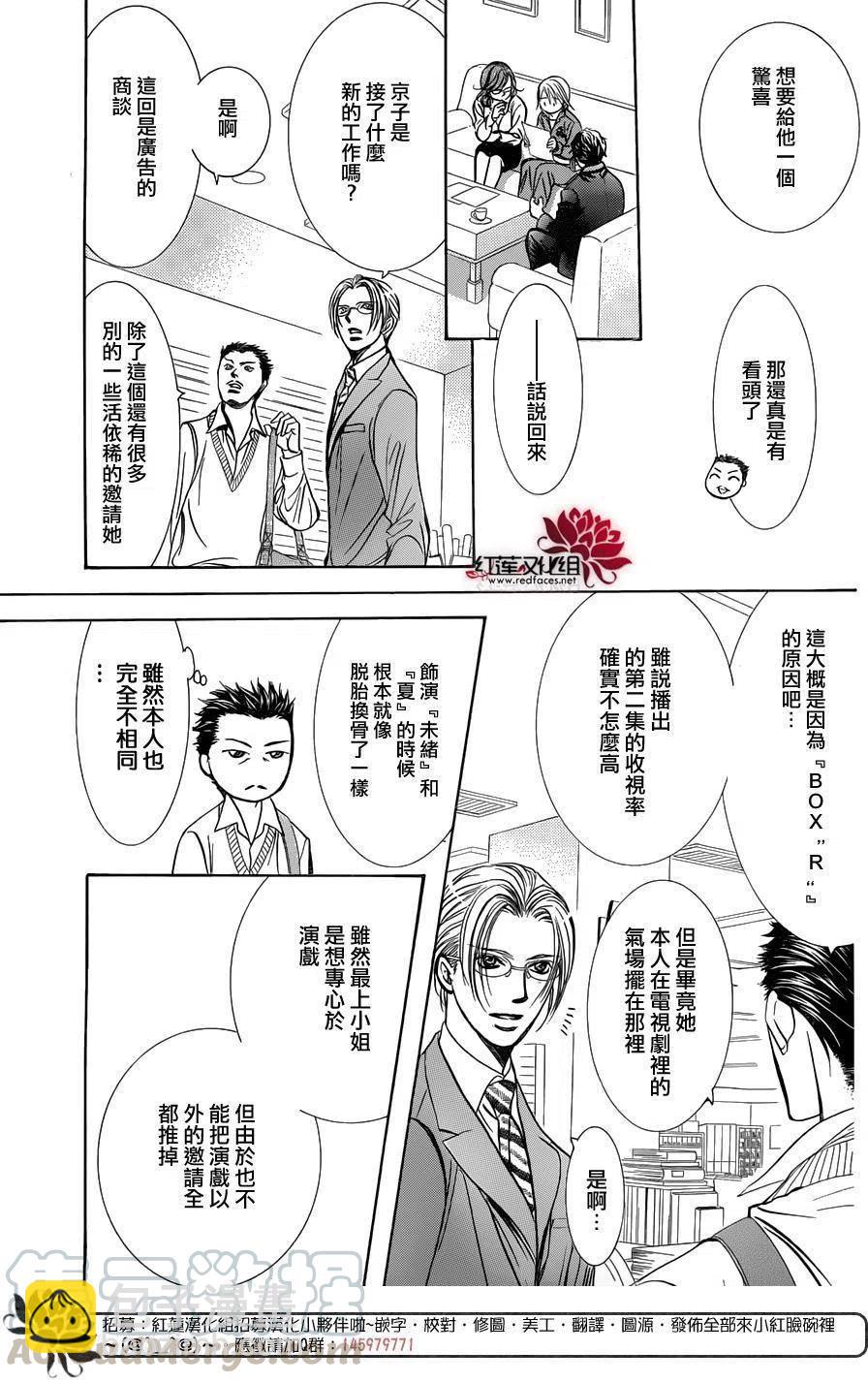 《SKIPBEAT！华丽的挑战》第240回 第19页