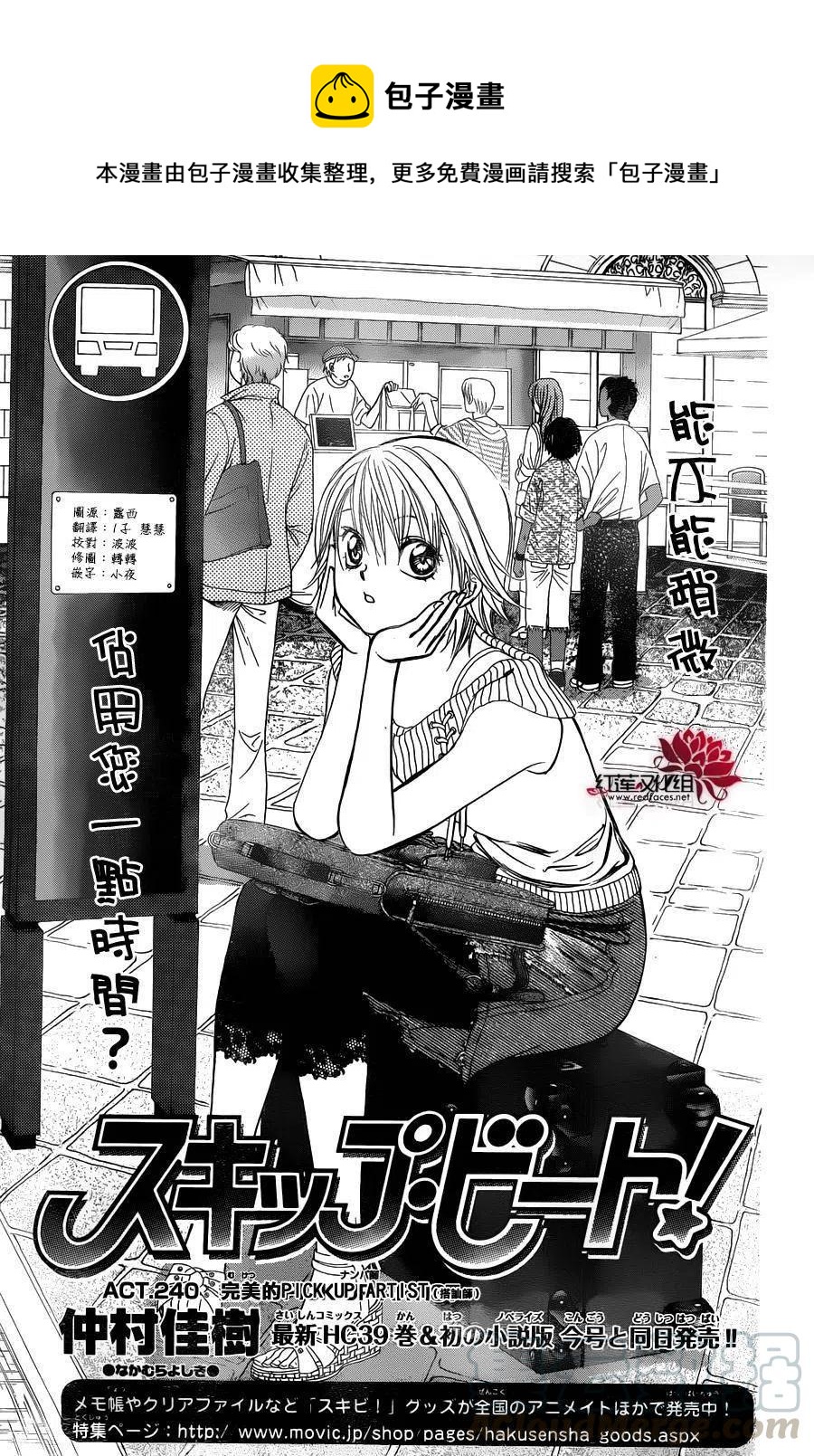 《SKIPBEAT！华丽的挑战》第240回 第1页