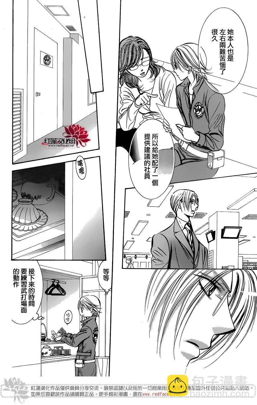 《SKIPBEAT！华丽的挑战》第240回 第20页