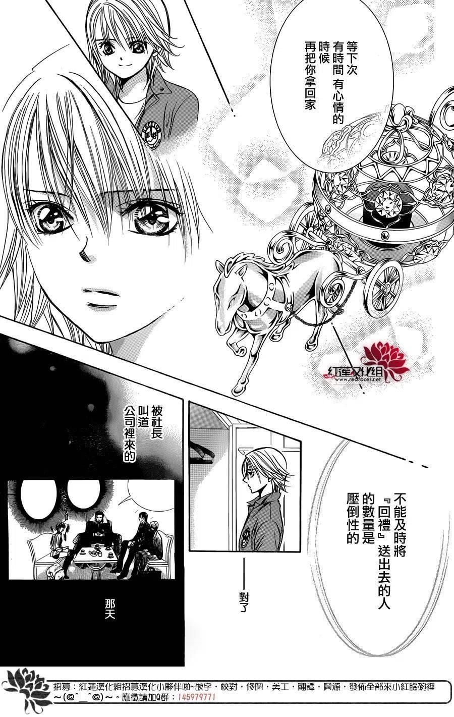 《SKIPBEAT！华丽的挑战》第240回 第21页