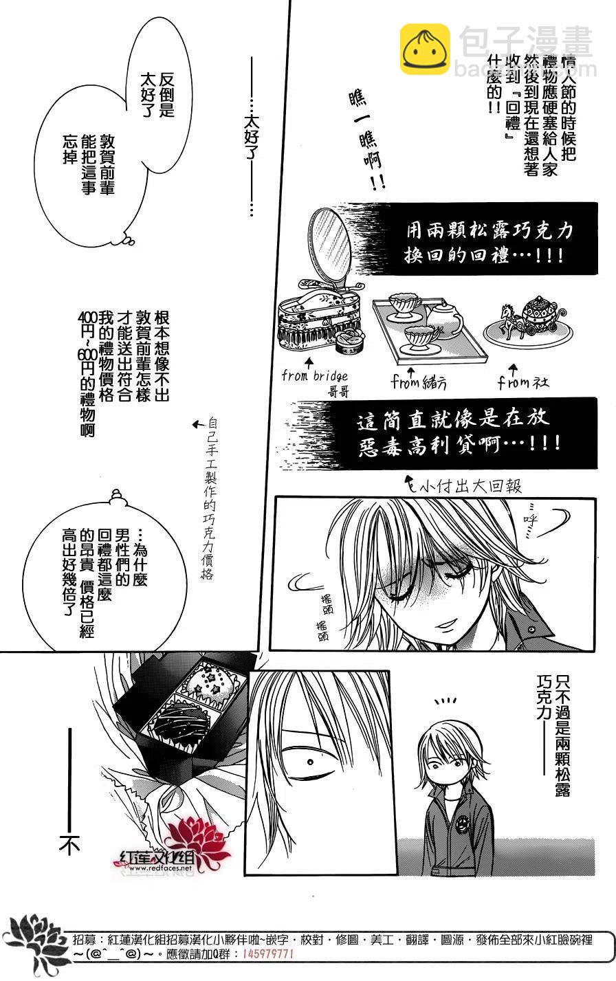 《SKIPBEAT！华丽的挑战》第240回 第23页
