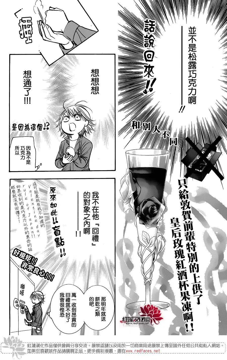 《SKIPBEAT！华丽的挑战》第240回 第24页