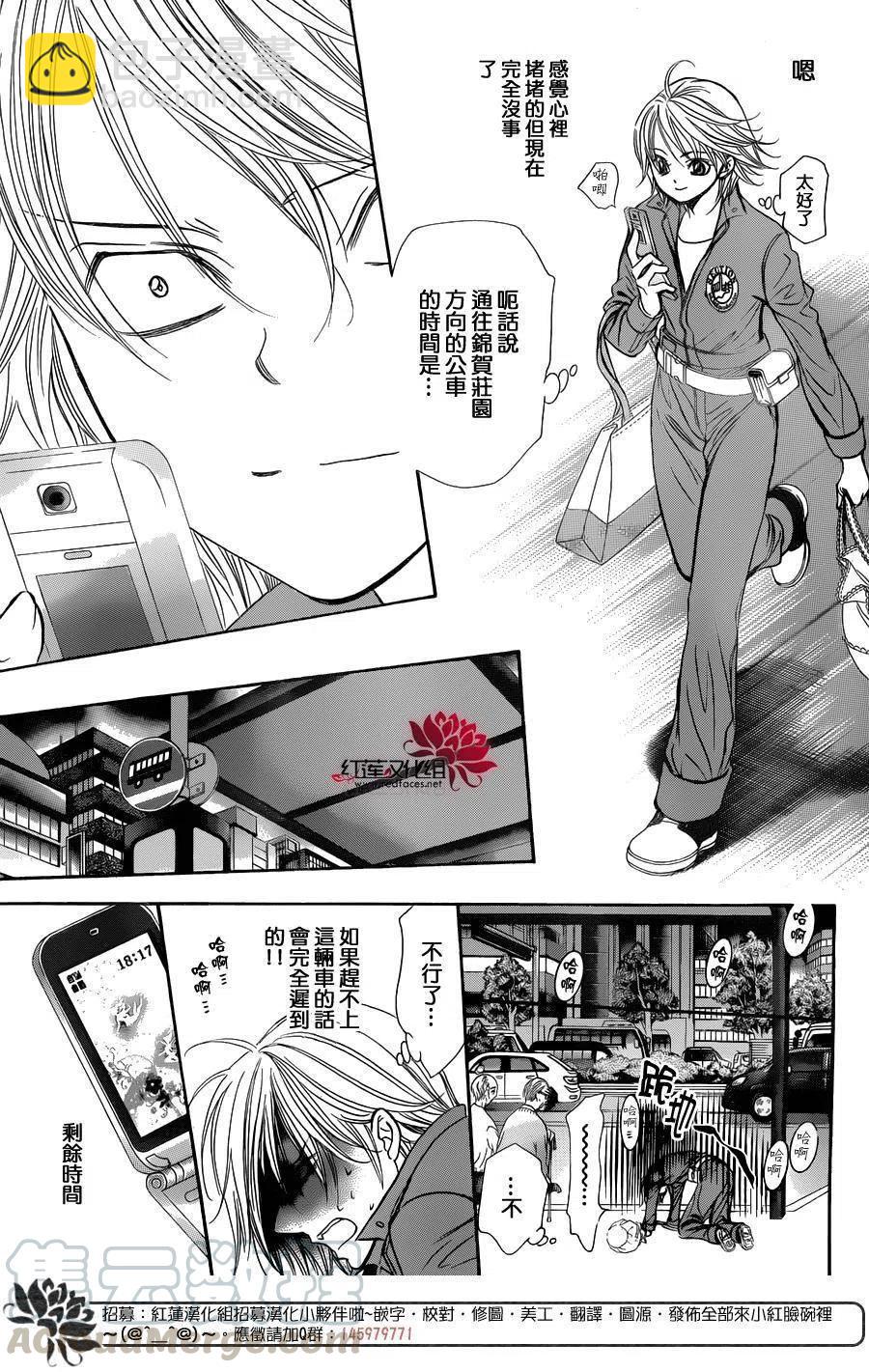 《SKIPBEAT！华丽的挑战》第240回 第25页