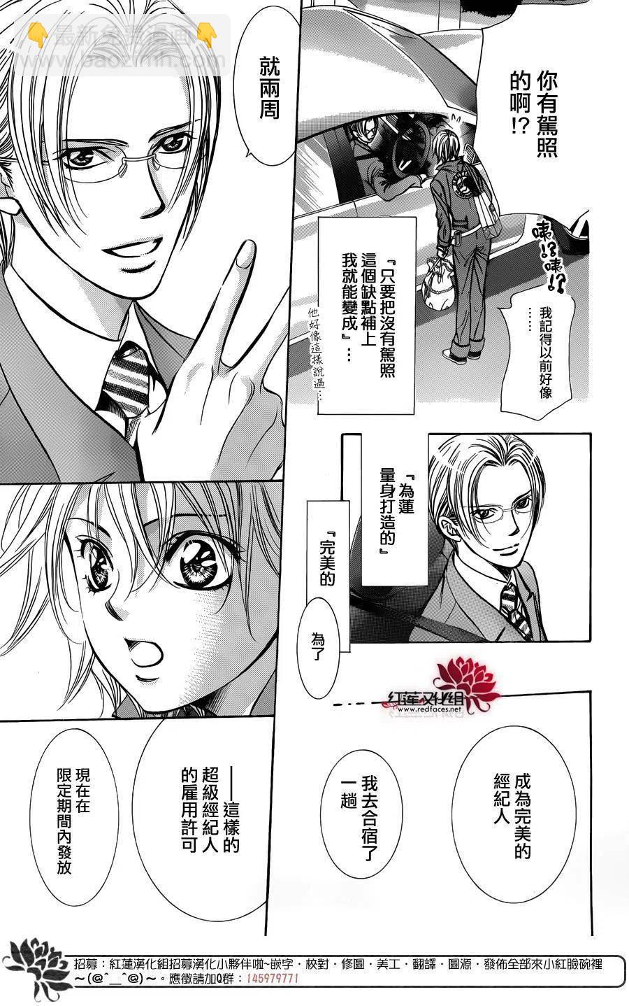 《SKIPBEAT！华丽的挑战》第240回 第29页