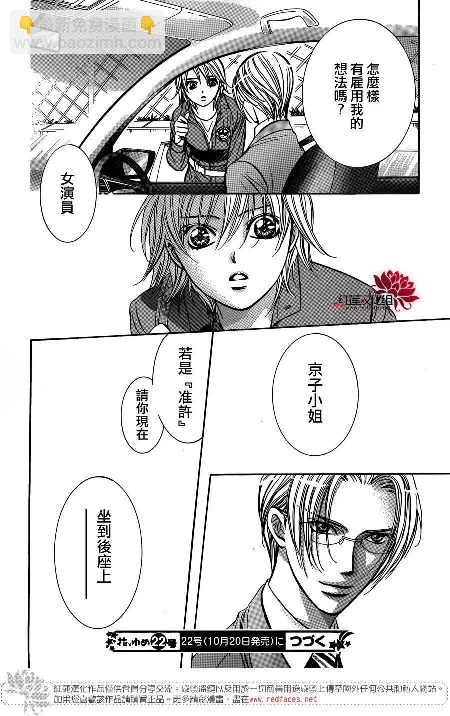 《SKIPBEAT！华丽的挑战》第240回 第30页