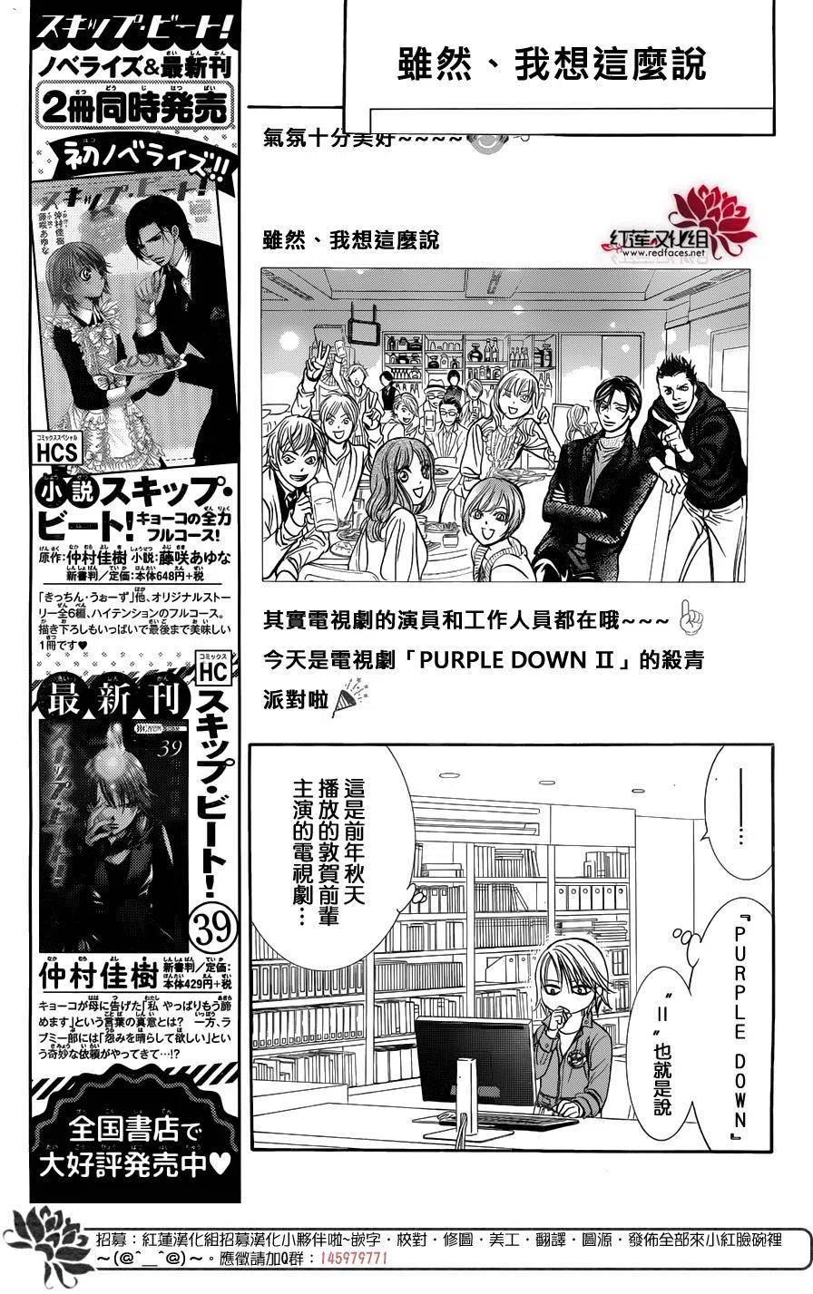 《SKIPBEAT！华丽的挑战》第240回 第3页