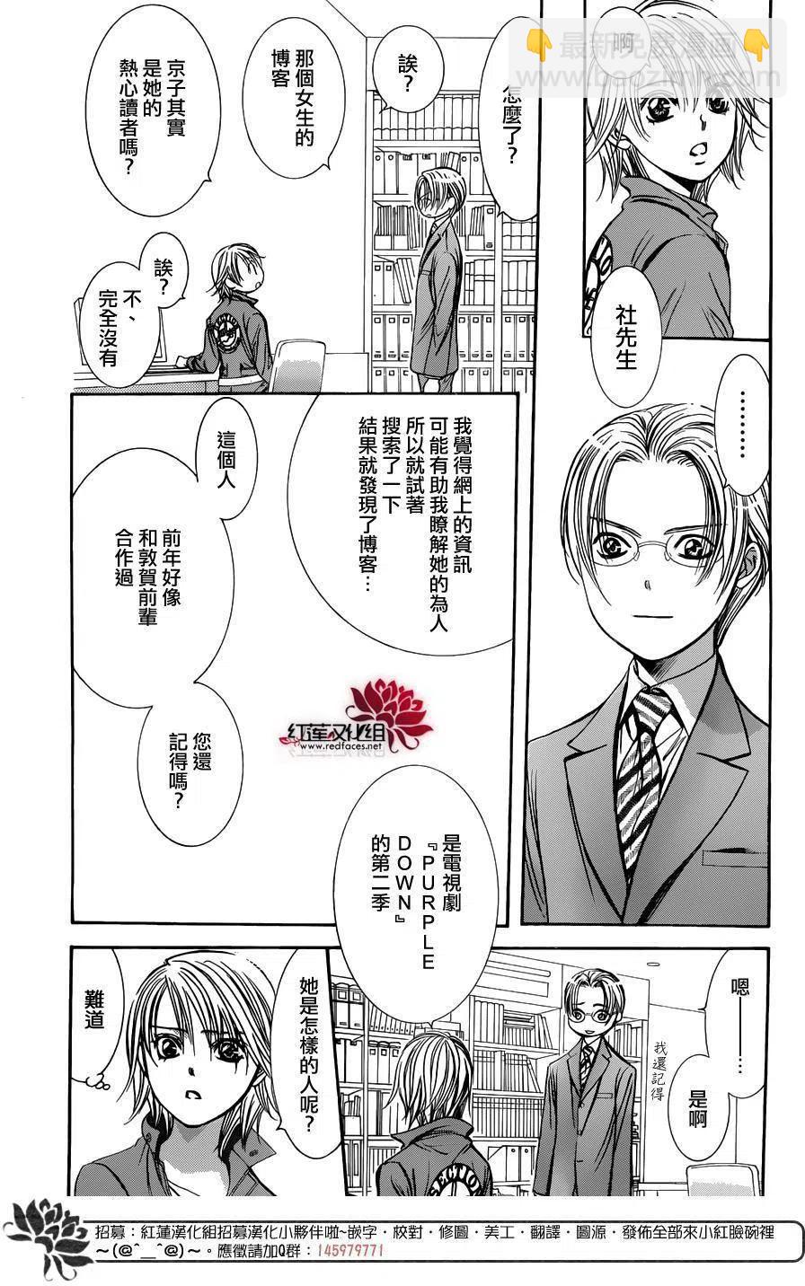 《SKIPBEAT！华丽的挑战》第240回 第5页