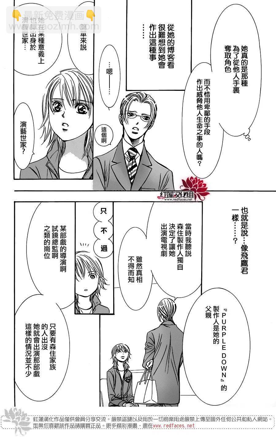 《SKIPBEAT！华丽的挑战》第240回 第6页