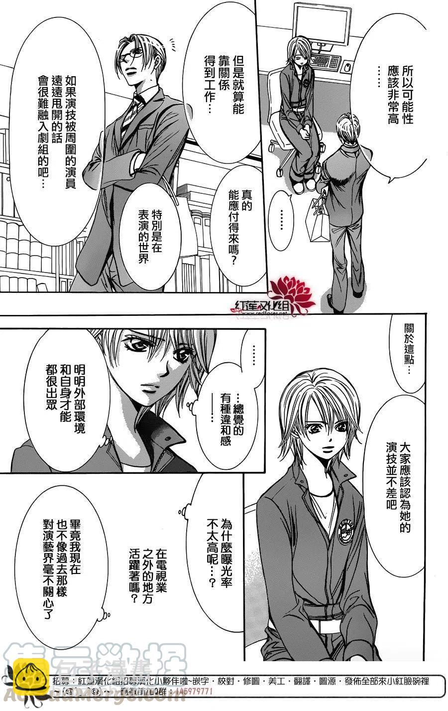 《SKIPBEAT！华丽的挑战》第240回 第7页
