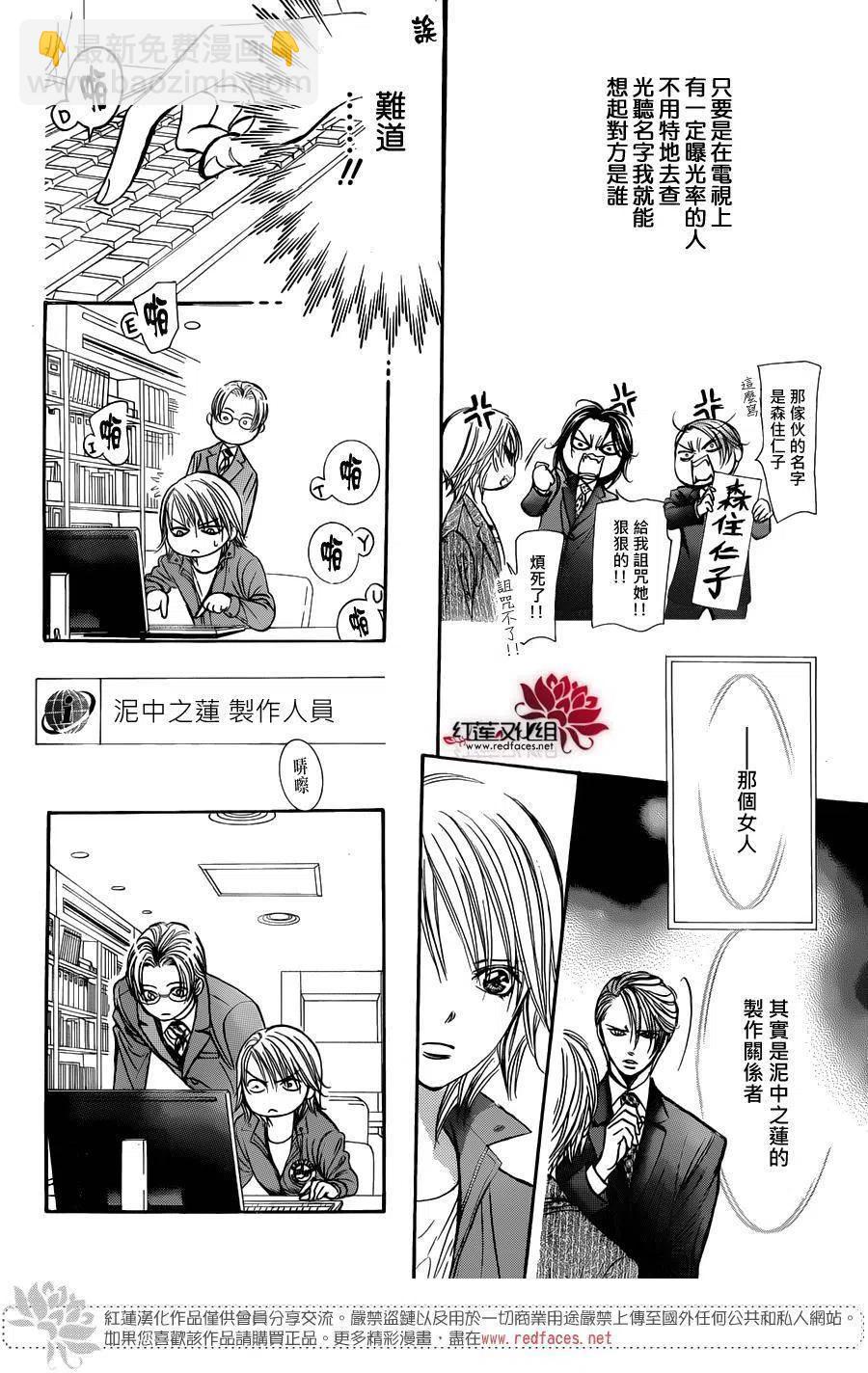 《SKIPBEAT！华丽的挑战》第240回 第8页