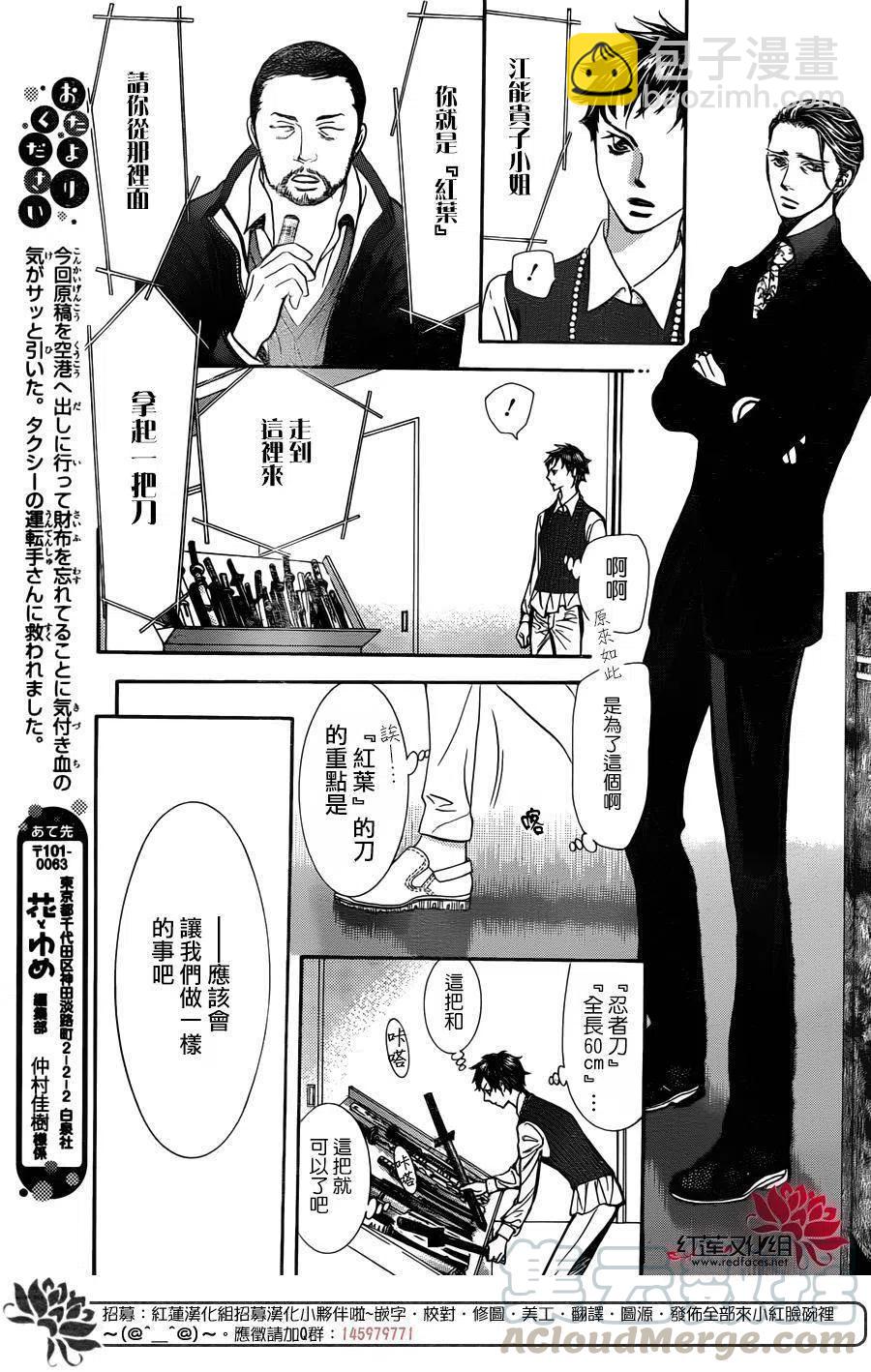 《SKIPBEAT！华丽的挑战》第243回 第10页