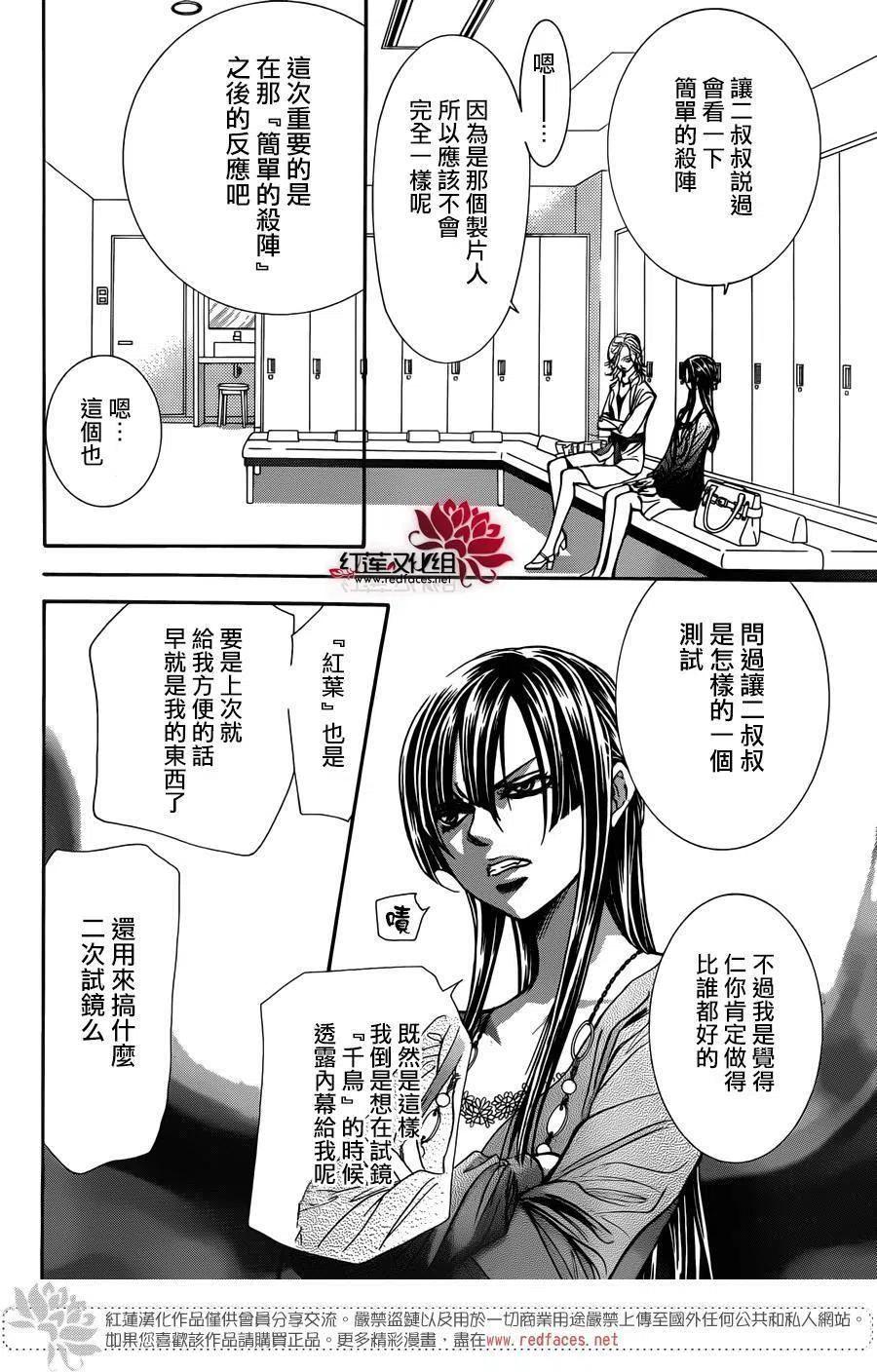 《SKIPBEAT！华丽的挑战》第243回 第11页