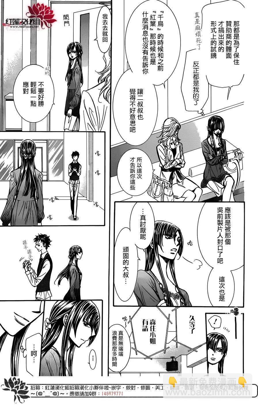 《SKIPBEAT！华丽的挑战》第243回 第12页