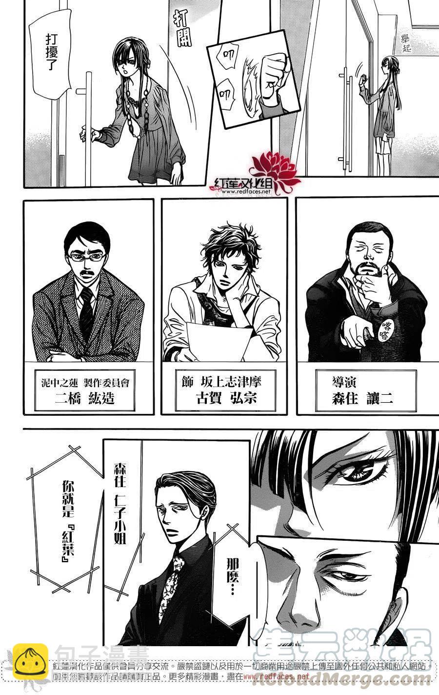 《SKIPBEAT！华丽的挑战》第243回 第13页