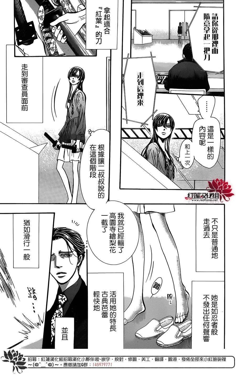 《SKIPBEAT！华丽的挑战》第243回 第14页