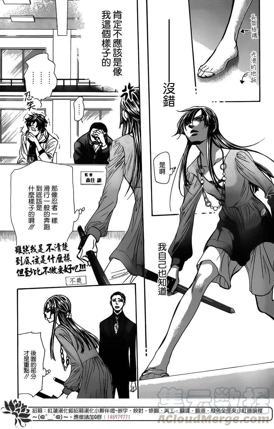 《SKIPBEAT！华丽的挑战》第243回 第16页