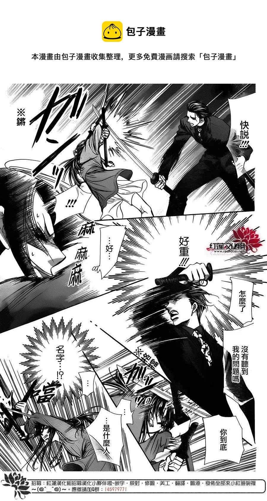 《SKIPBEAT！华丽的挑战》第243回 第18页