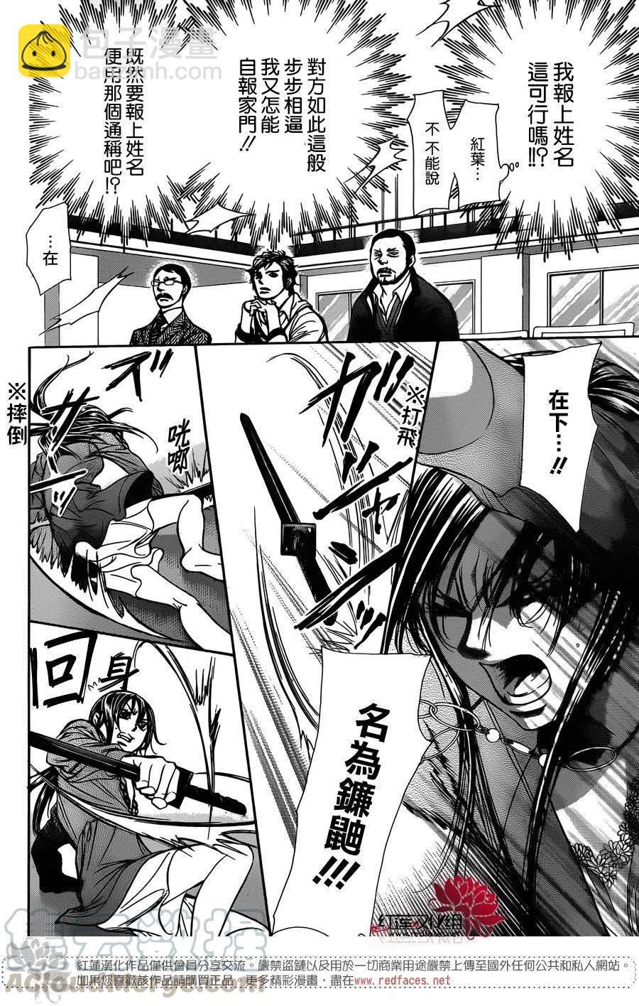 《SKIPBEAT！华丽的挑战》第243回 第19页