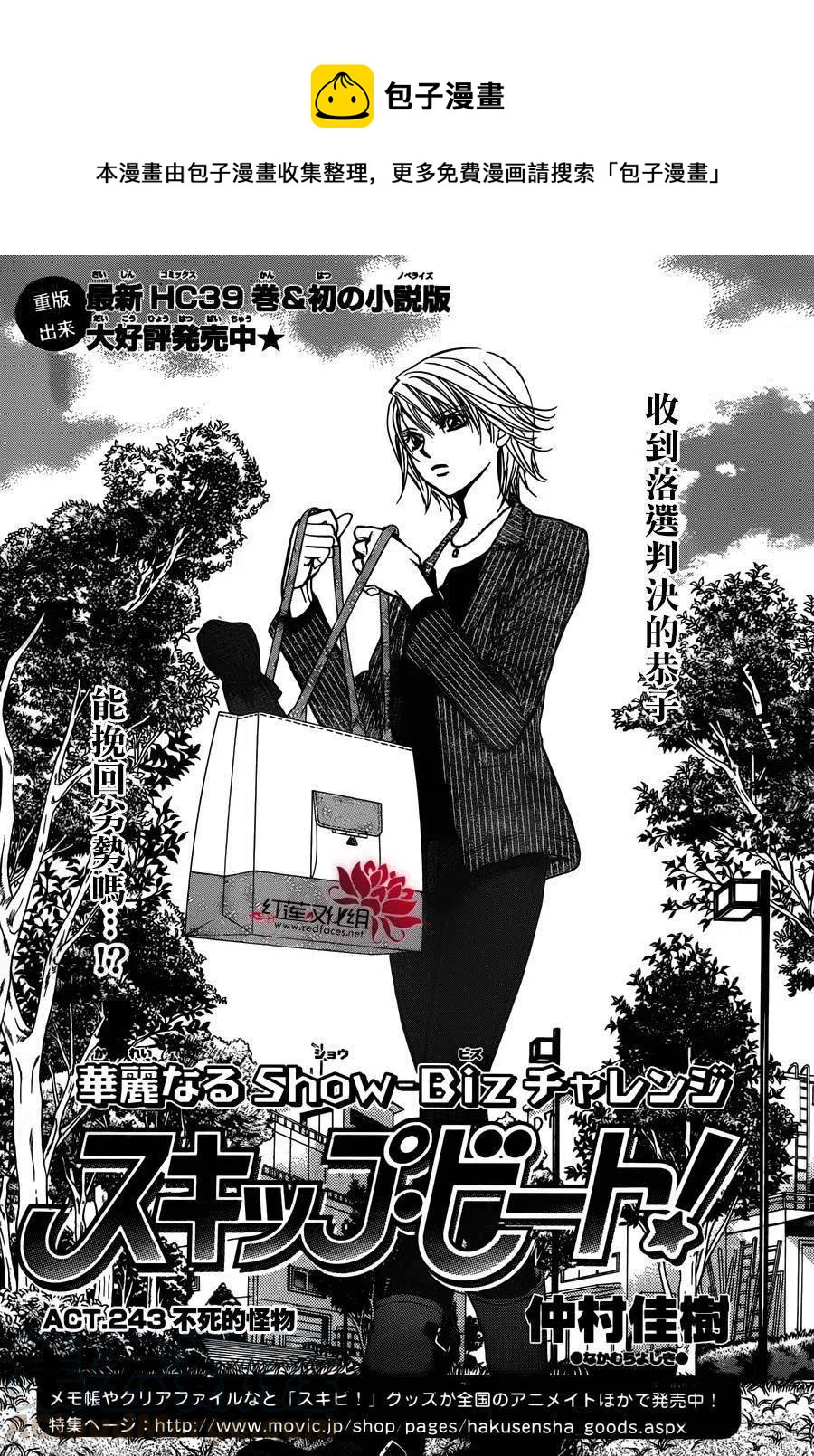 《SKIPBEAT！华丽的挑战》第243回 第1页