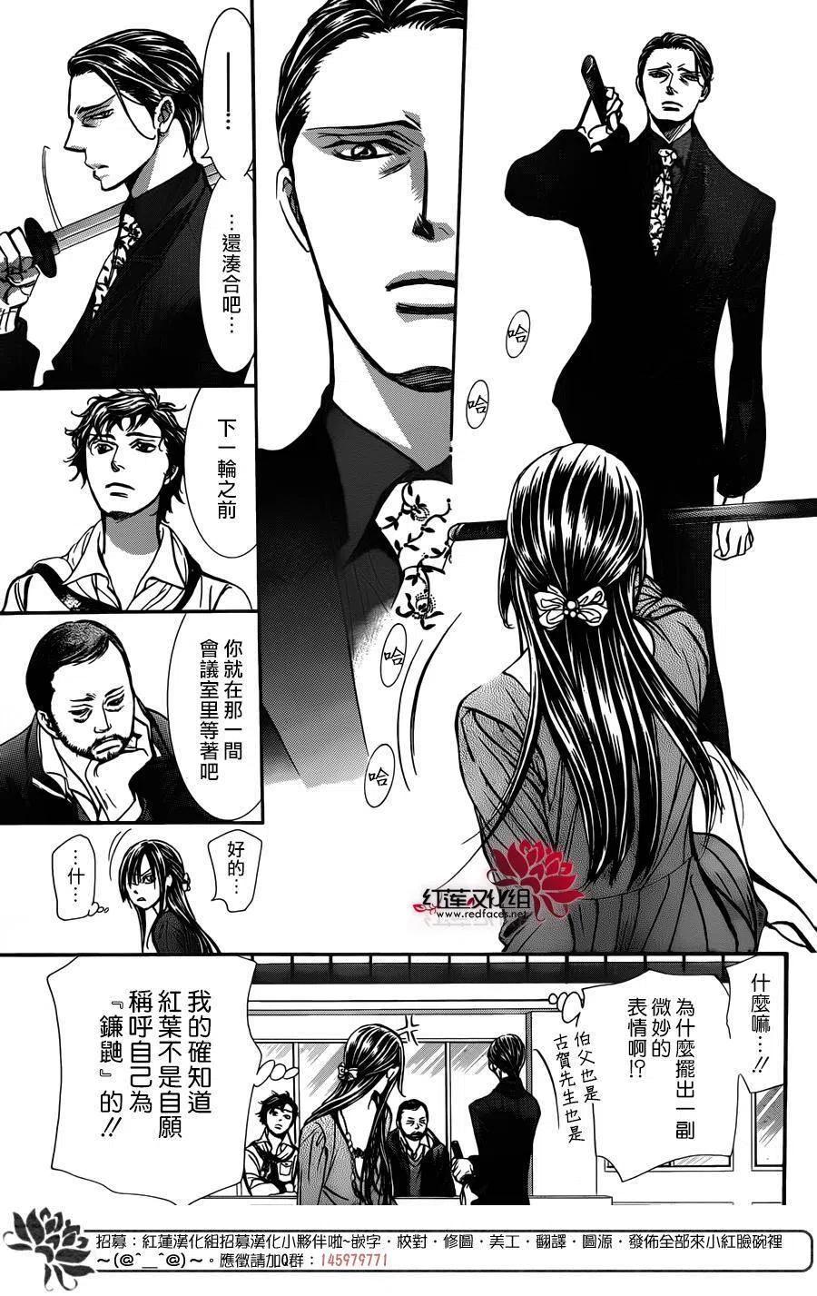 《SKIPBEAT！华丽的挑战》第243回 第20页