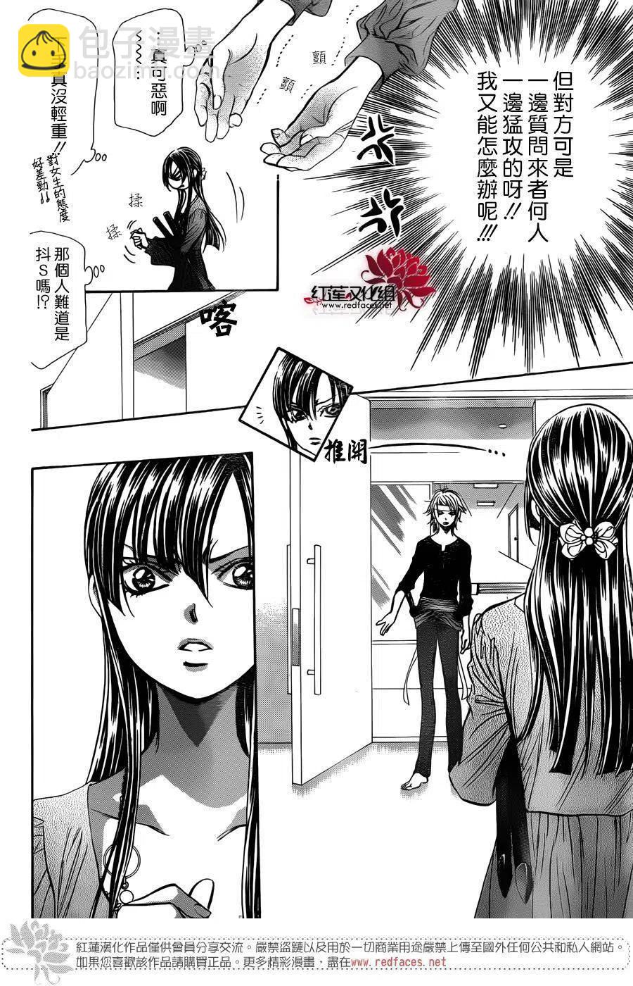《SKIPBEAT！华丽的挑战》第243回 第21页