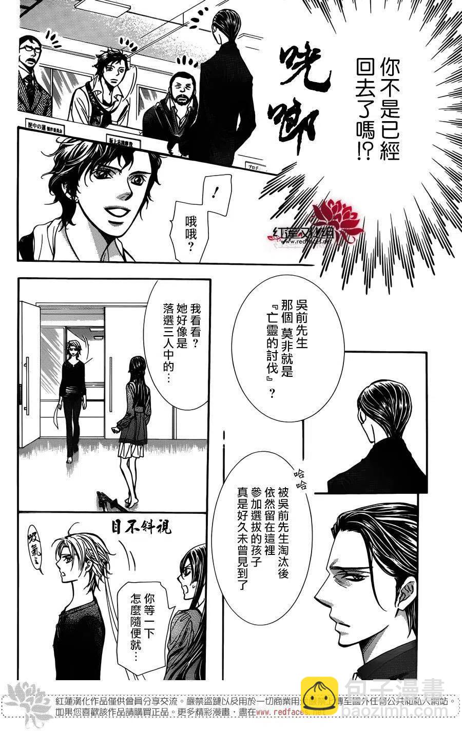 《SKIPBEAT！华丽的挑战》第243回 第23页