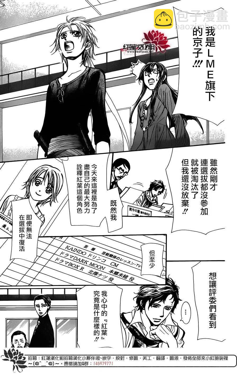 《SKIPBEAT！华丽的挑战》第243回 第24页